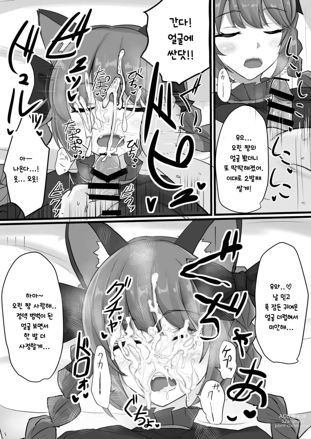 Page 4 of doujinshi 에로 낙서책 @예대제20