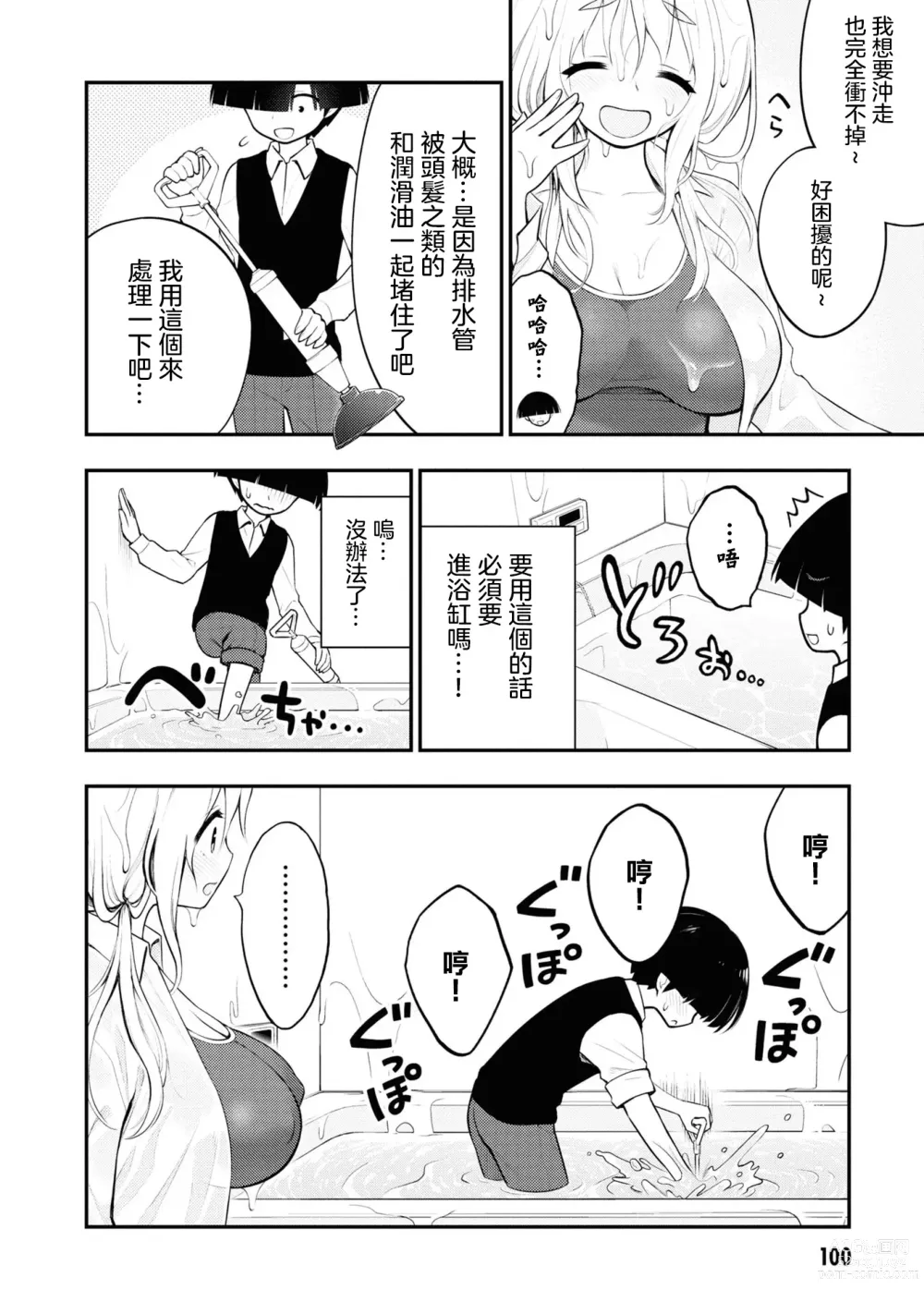 Page 103 of manga 淫獄小區 VOL.1