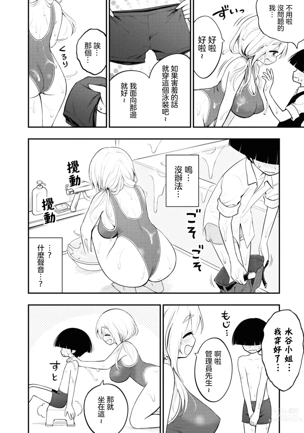 Page 105 of manga 淫獄小區 VOL.1