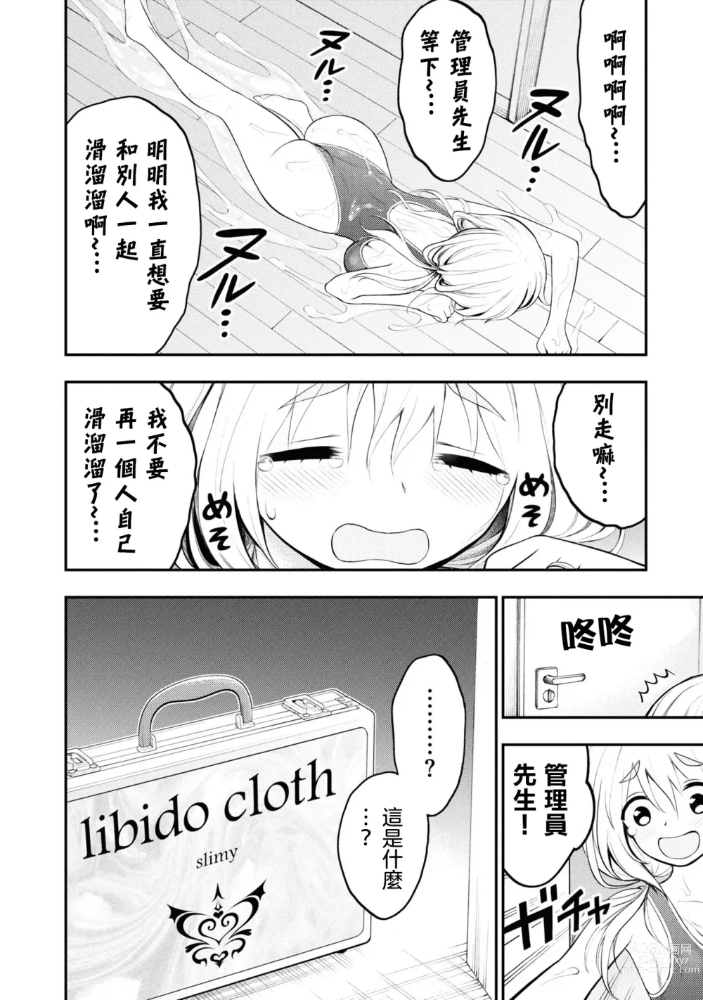 Page 109 of manga 淫獄小區 VOL.1