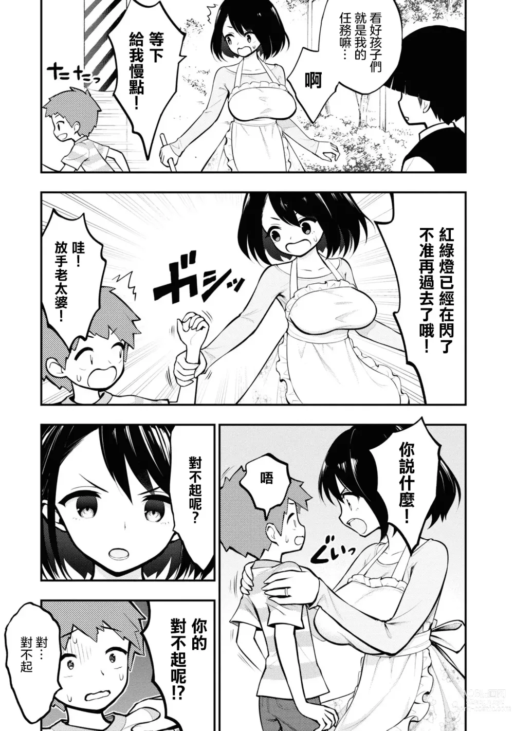 Page 12 of manga 淫獄小區 VOL.1