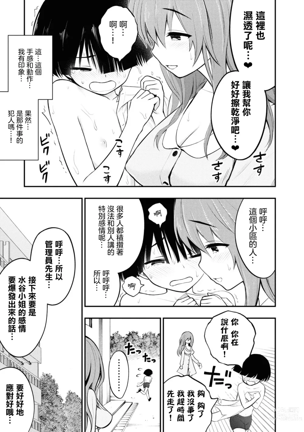 Page 112 of manga 淫獄小區 VOL.1