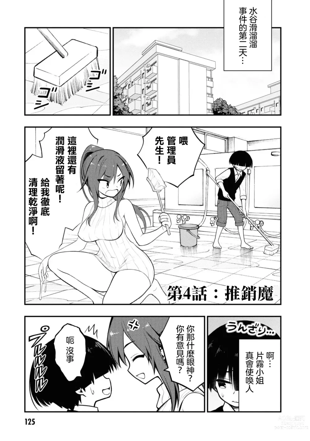 Page 129 of manga 淫獄小區 VOL.1