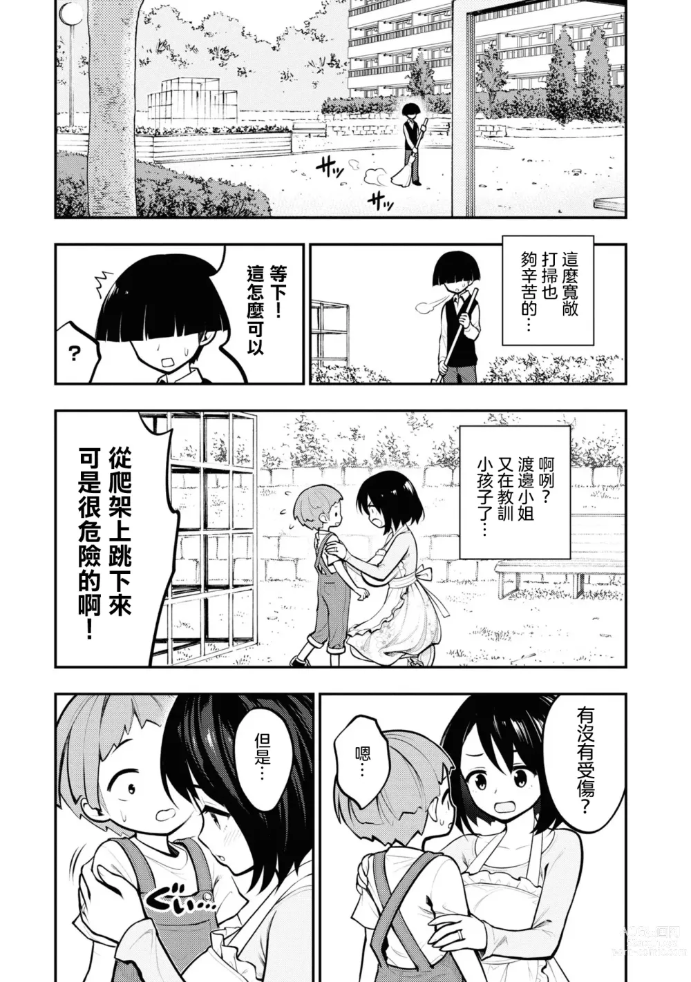 Page 14 of manga 淫獄小區 VOL.1