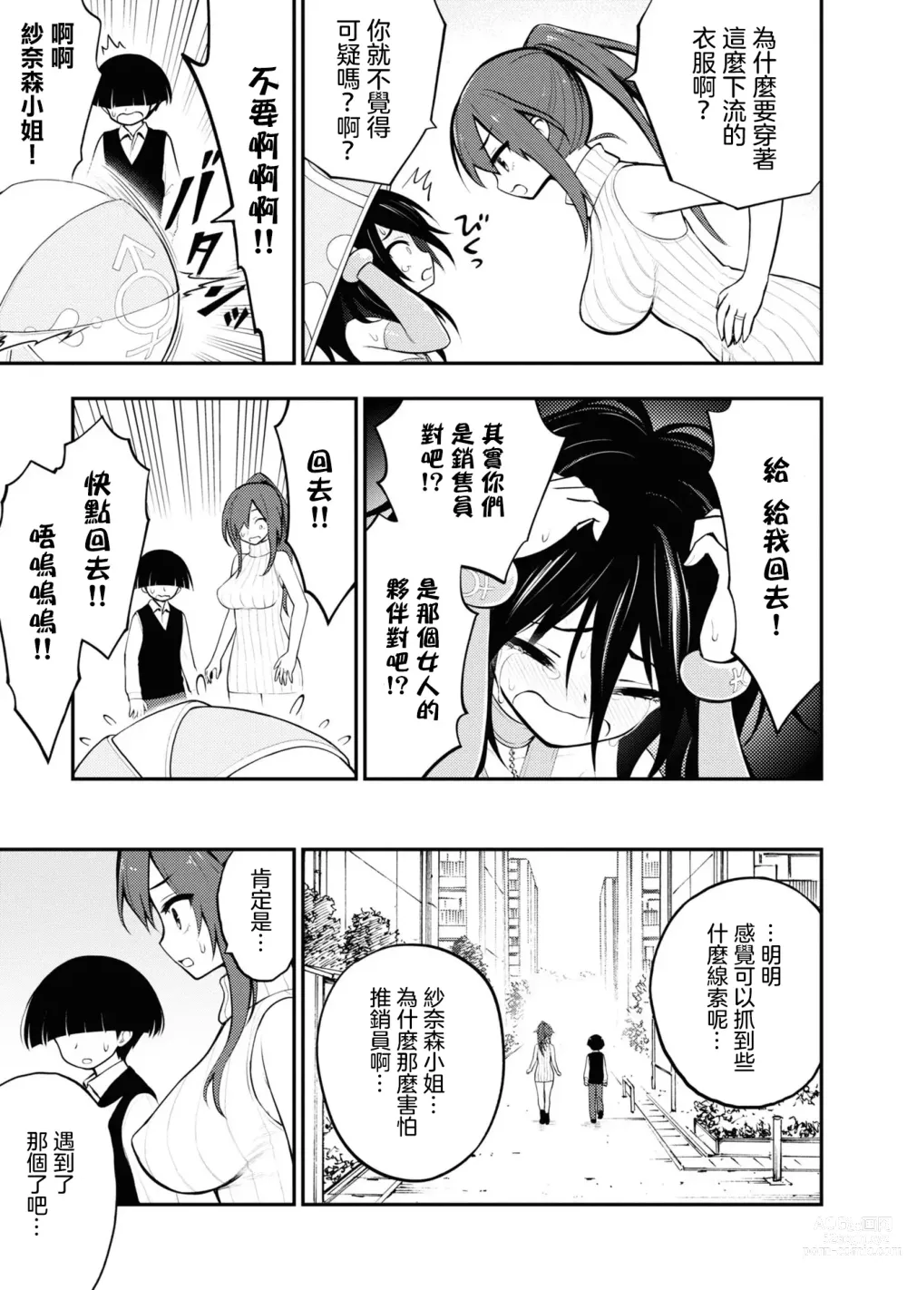 Page 135 of manga 淫獄小區 VOL.1