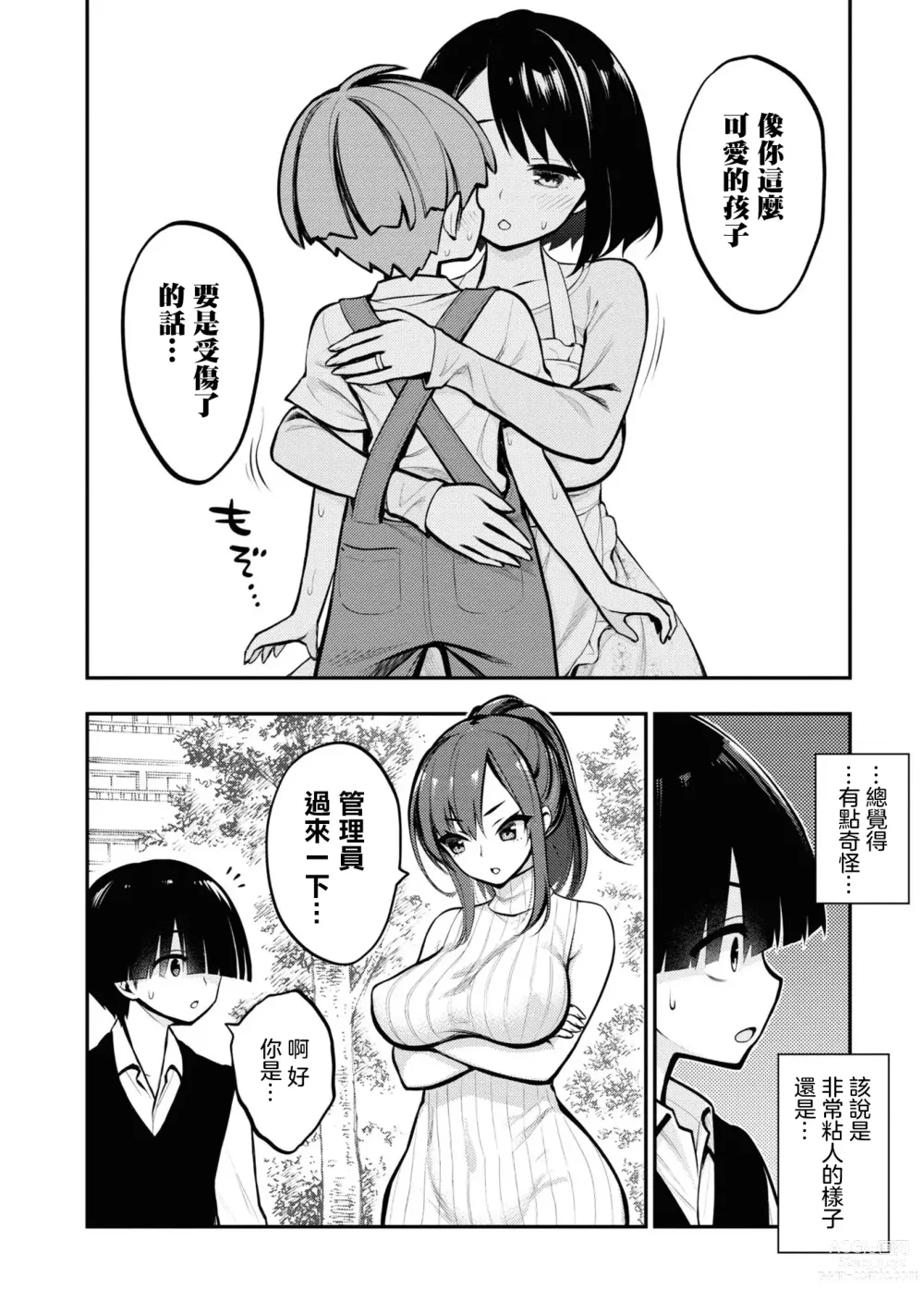 Page 15 of manga 淫獄小區 VOL.1