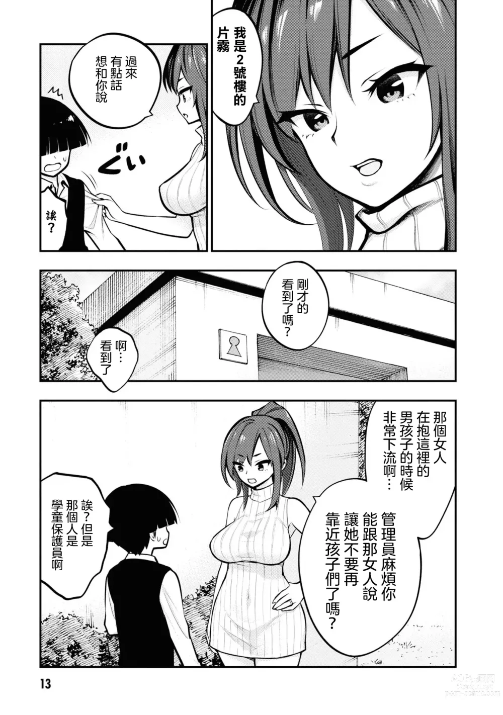 Page 16 of manga 淫獄小區 VOL.1