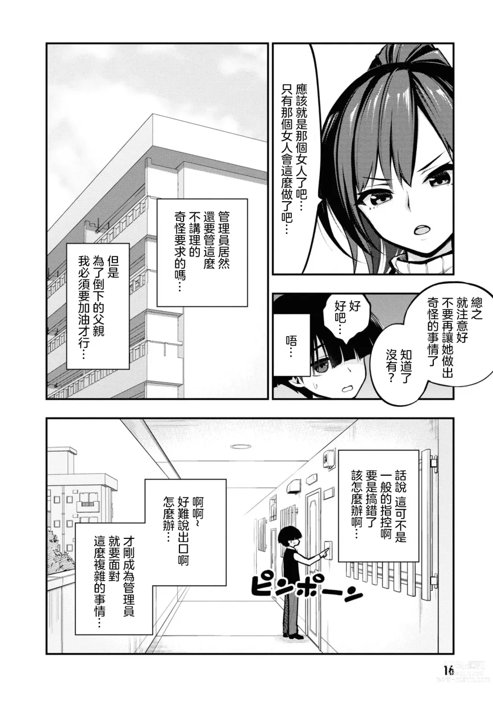 Page 19 of manga 淫獄小區 VOL.1