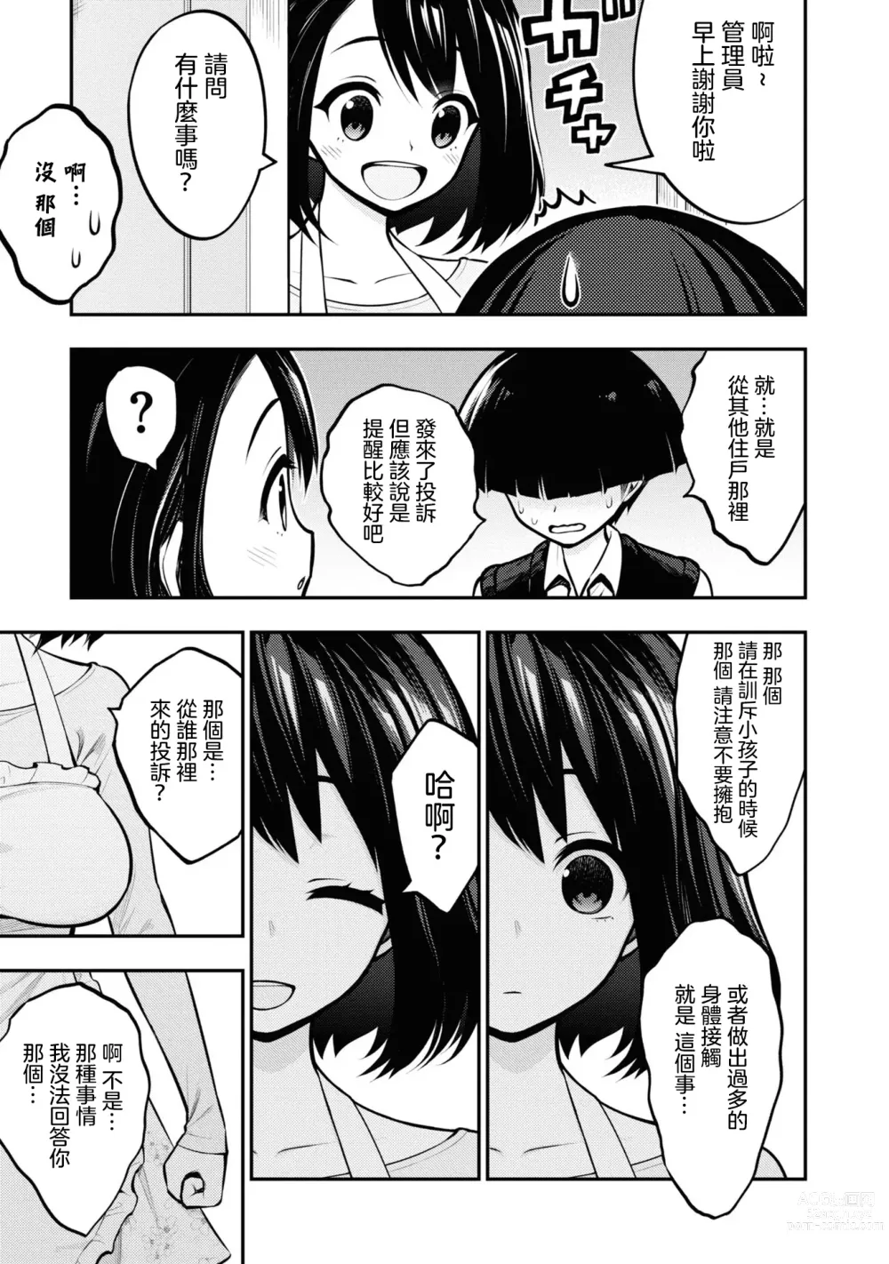 Page 20 of manga 淫獄小區 VOL.1