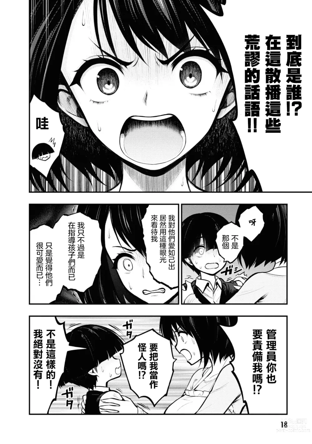 Page 21 of manga 淫獄小區 VOL.1