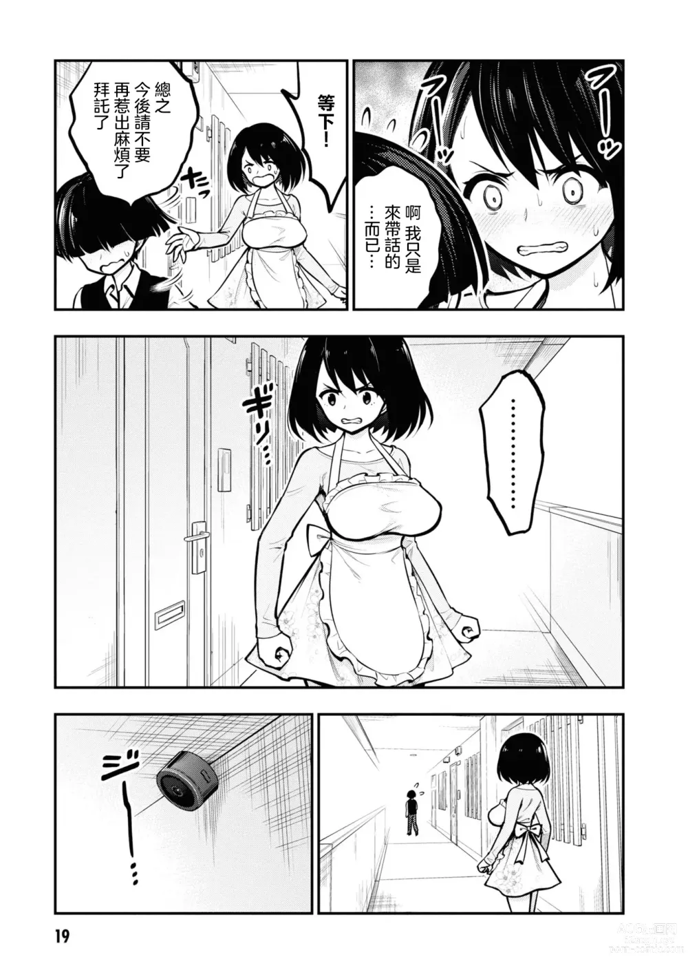 Page 22 of manga 淫獄小區 VOL.1