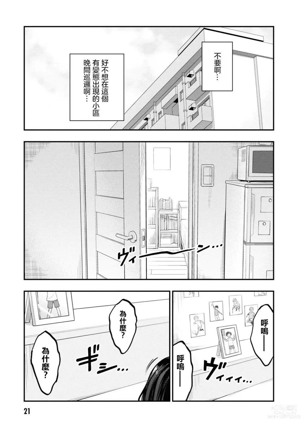 Page 24 of manga 淫獄小區 VOL.1