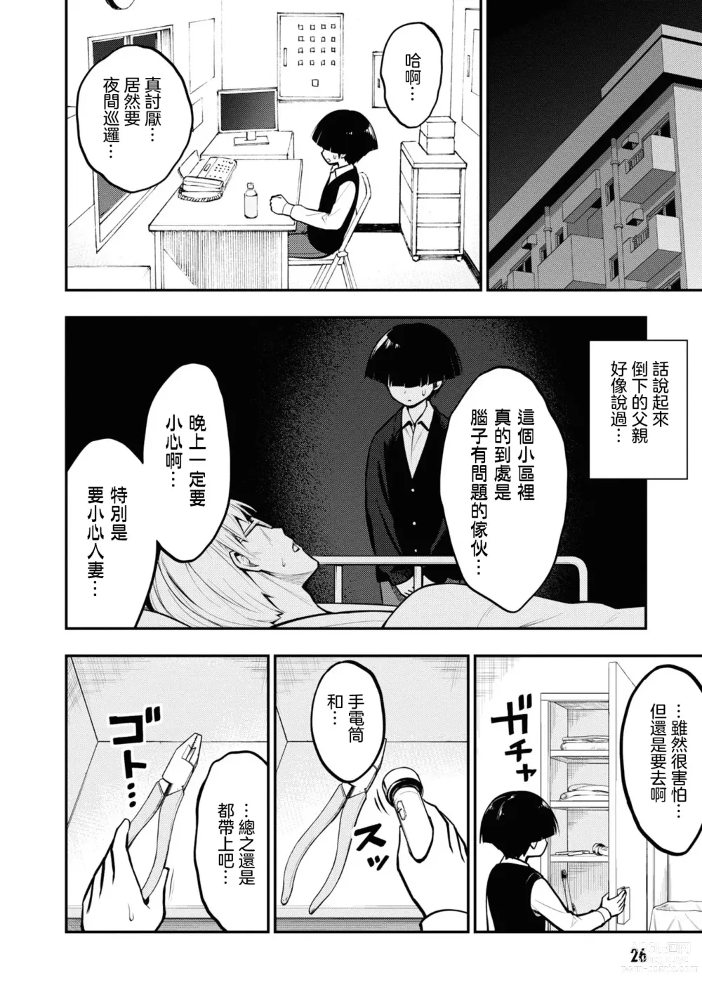 Page 29 of manga 淫獄小區 VOL.1