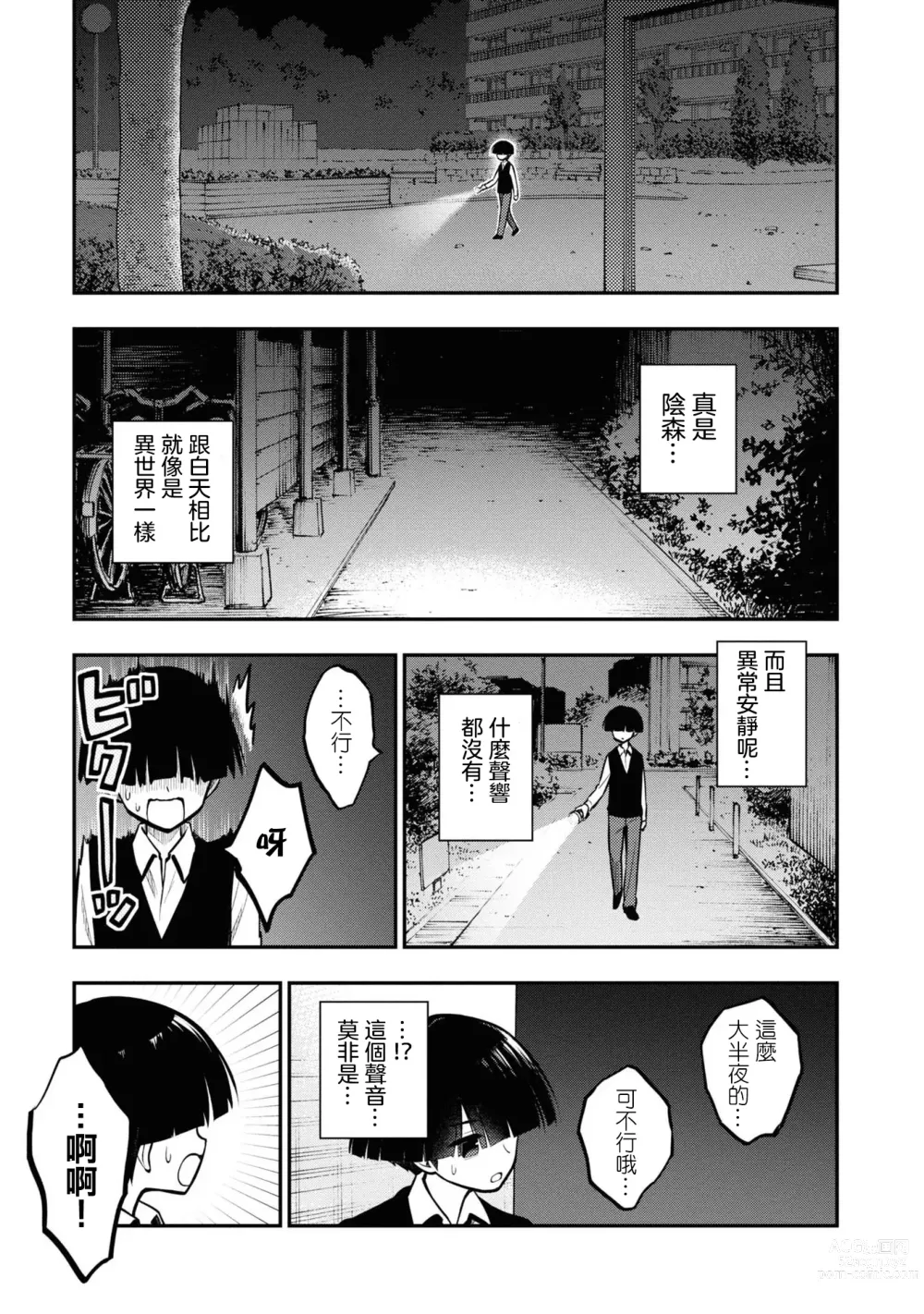 Page 30 of manga 淫獄小區 VOL.1