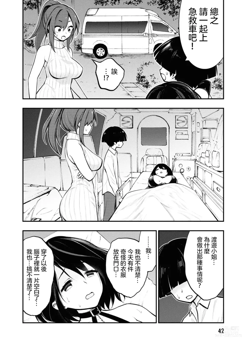 Page 45 of manga 淫獄小區 VOL.1