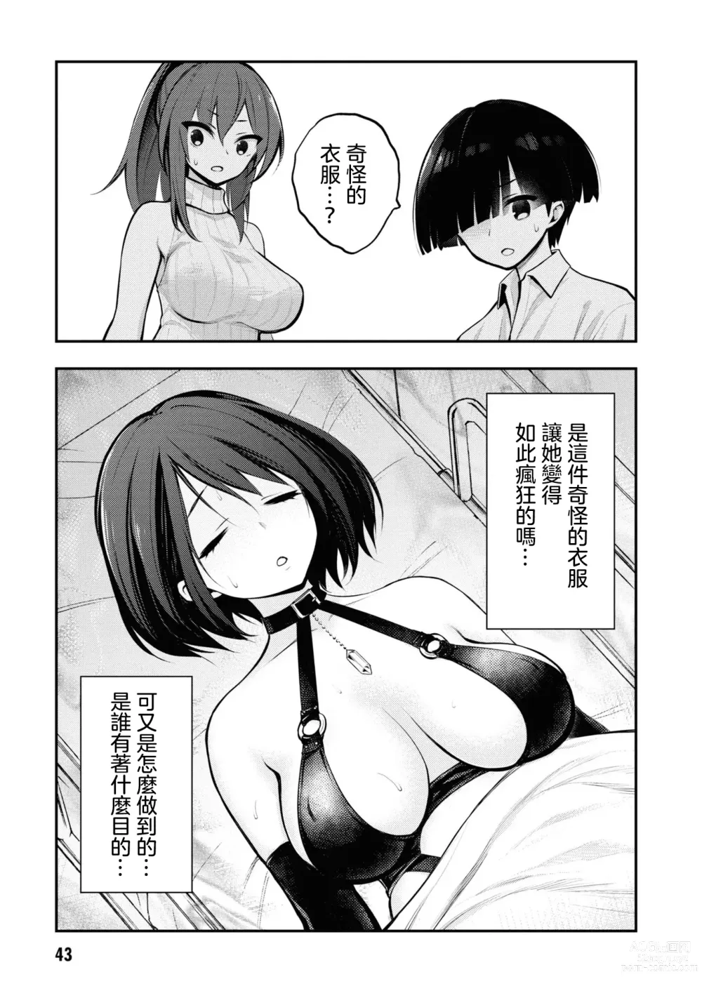 Page 46 of manga 淫獄小區 VOL.1