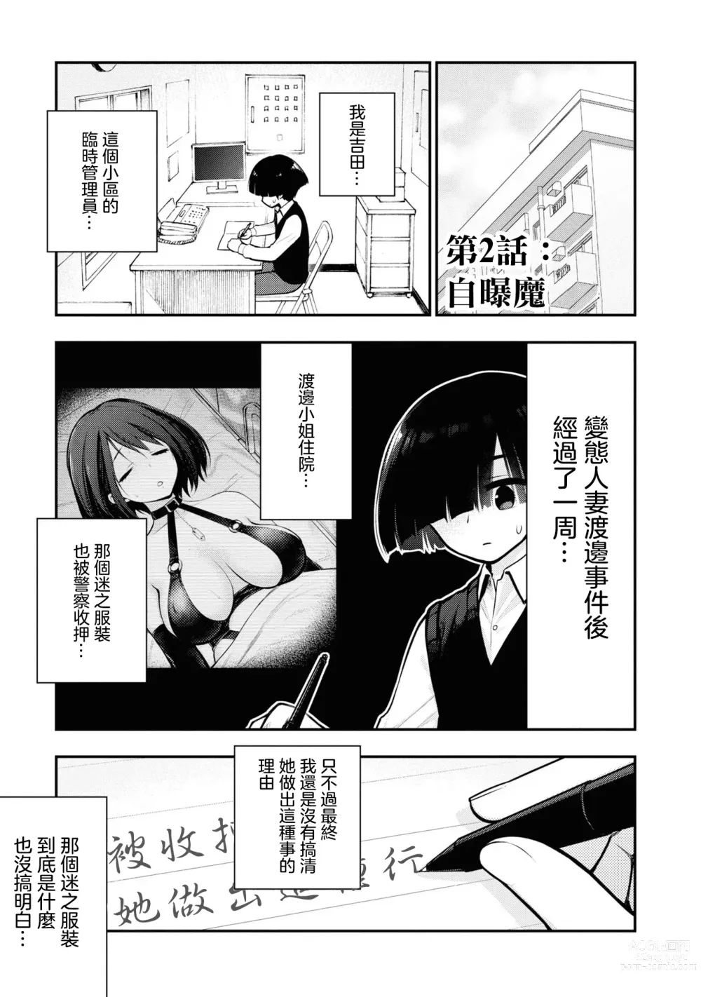 Page 50 of manga 淫獄小區 VOL.1