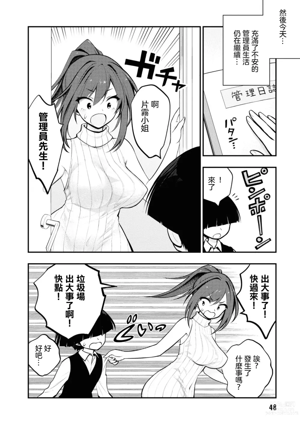 Page 51 of manga 淫獄小區 VOL.1