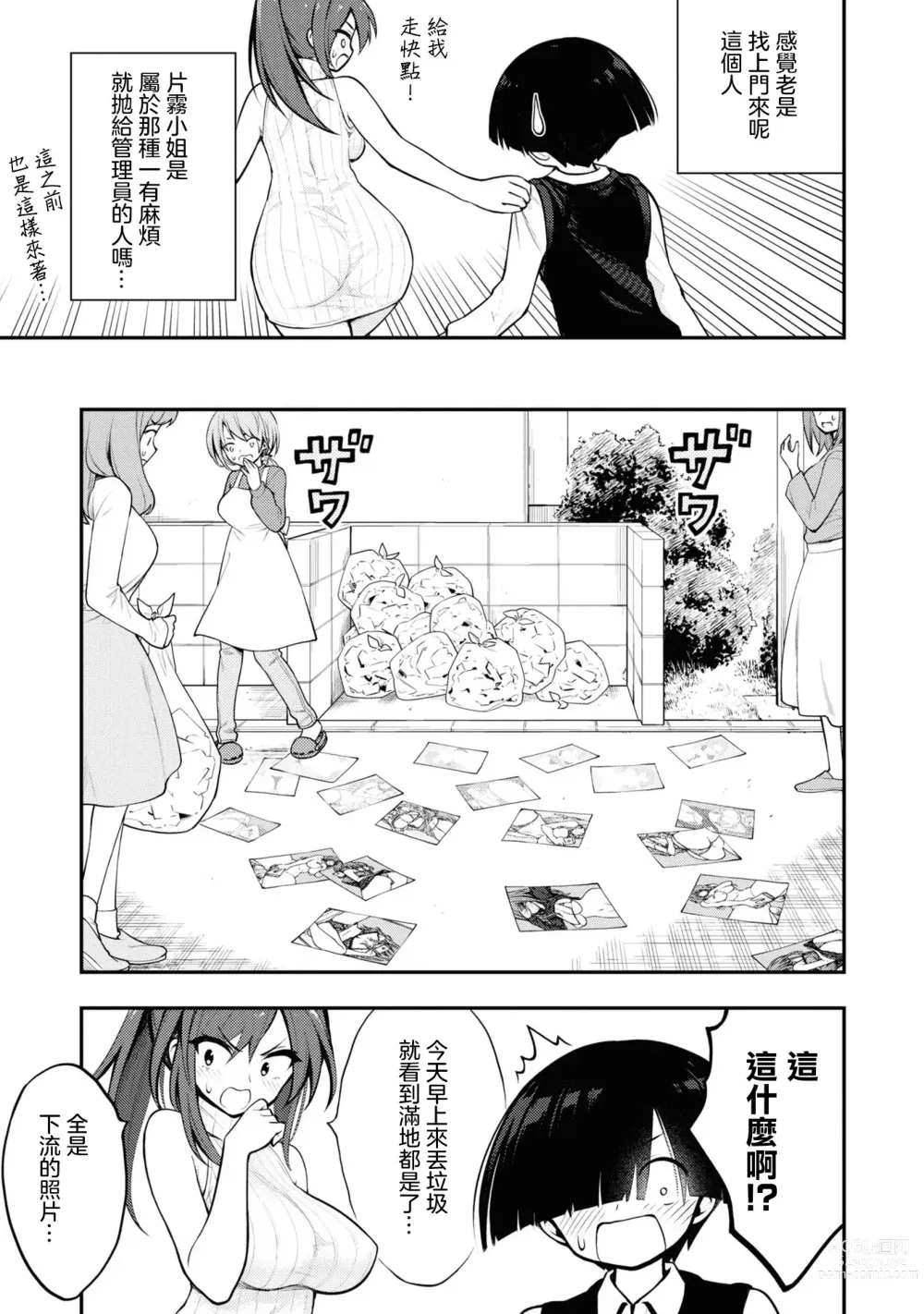 Page 52 of manga 淫獄小區 VOL.1