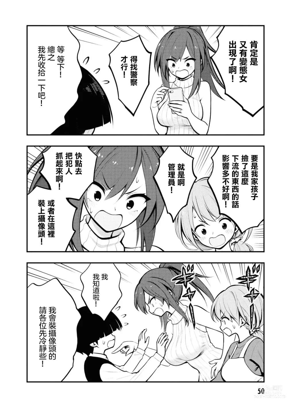 Page 53 of manga 淫獄小區 VOL.1