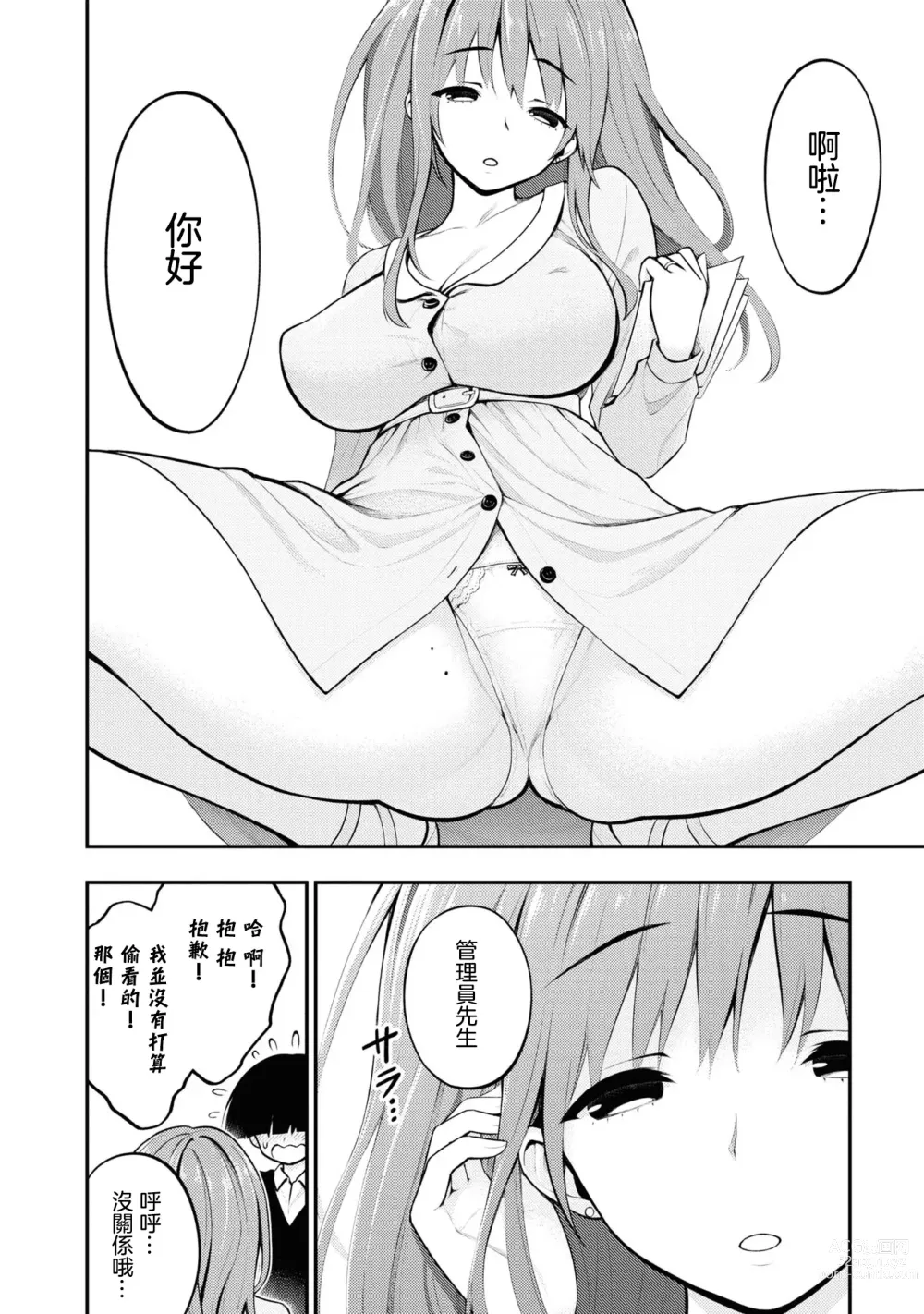 Page 57 of manga 淫獄小區 VOL.1