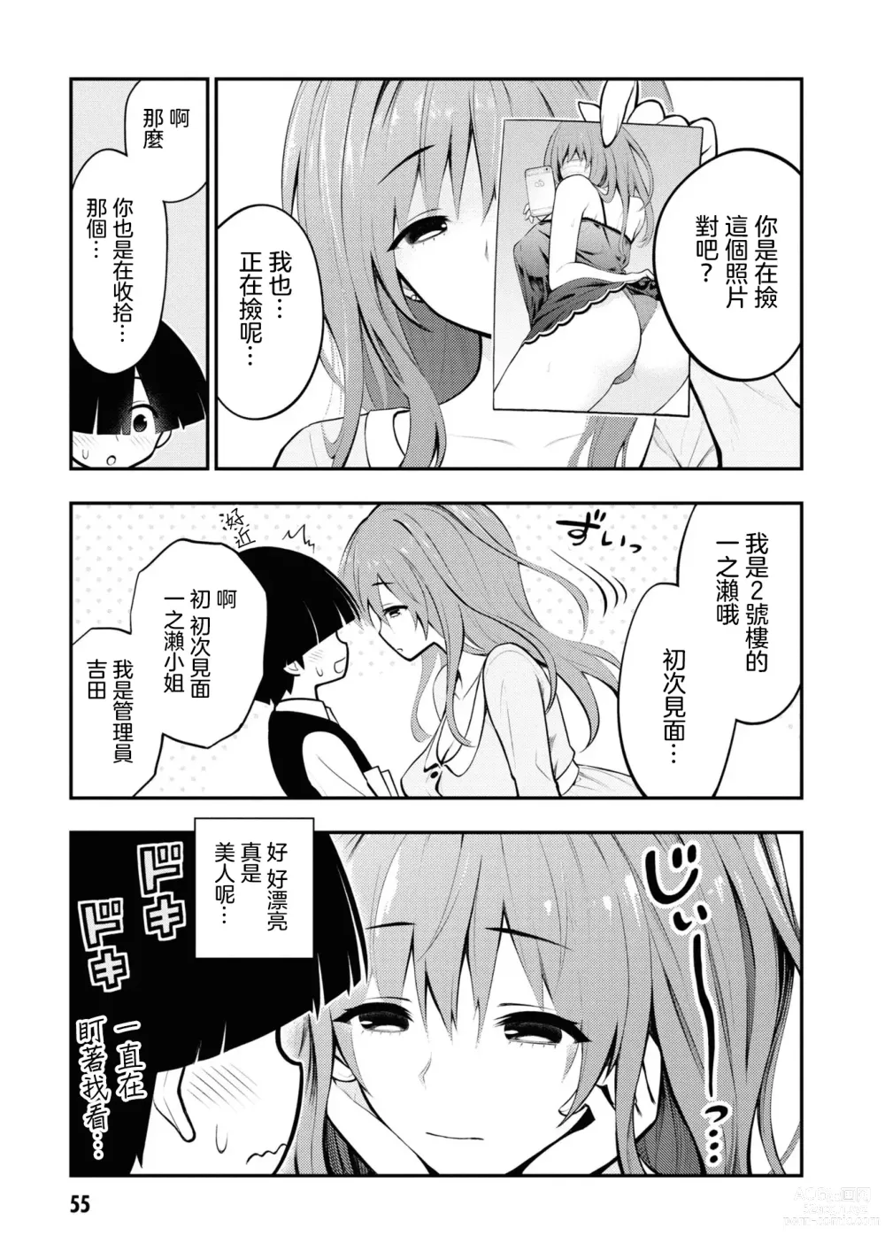 Page 58 of manga 淫獄小區 VOL.1