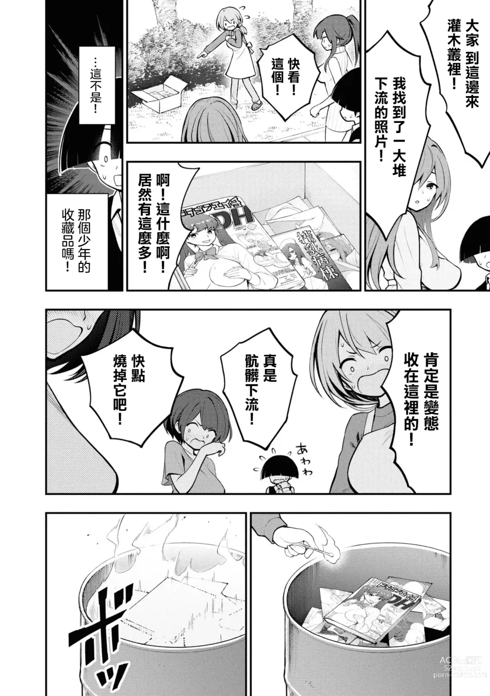 Page 73 of manga 淫獄小區 VOL.1