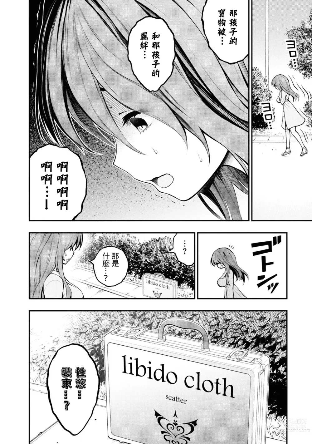 Page 75 of manga 淫獄小區 VOL.1