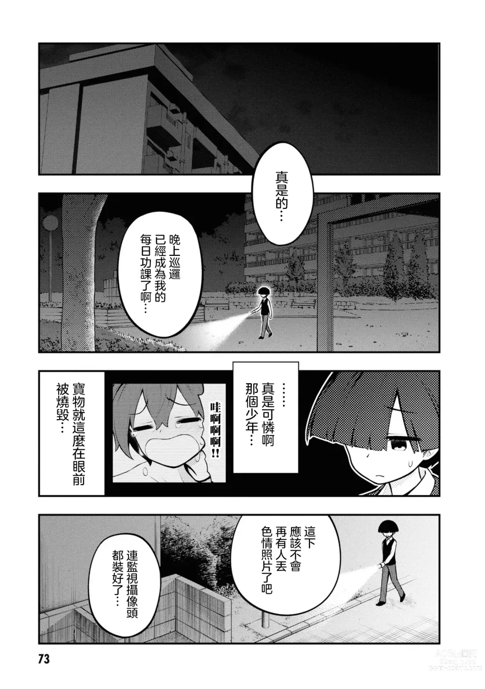 Page 76 of manga 淫獄小區 VOL.1