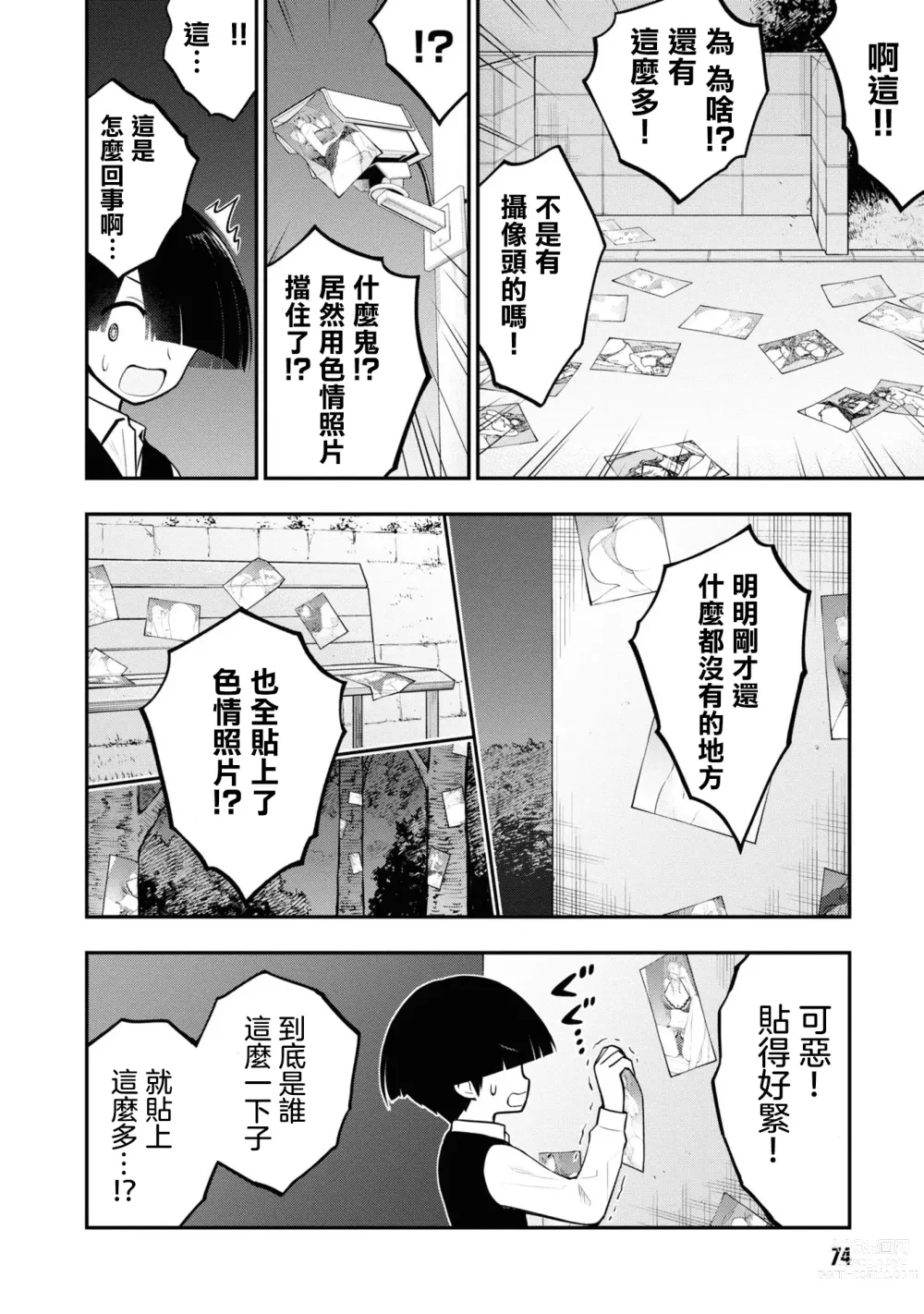 Page 77 of manga 淫獄小區 VOL.1