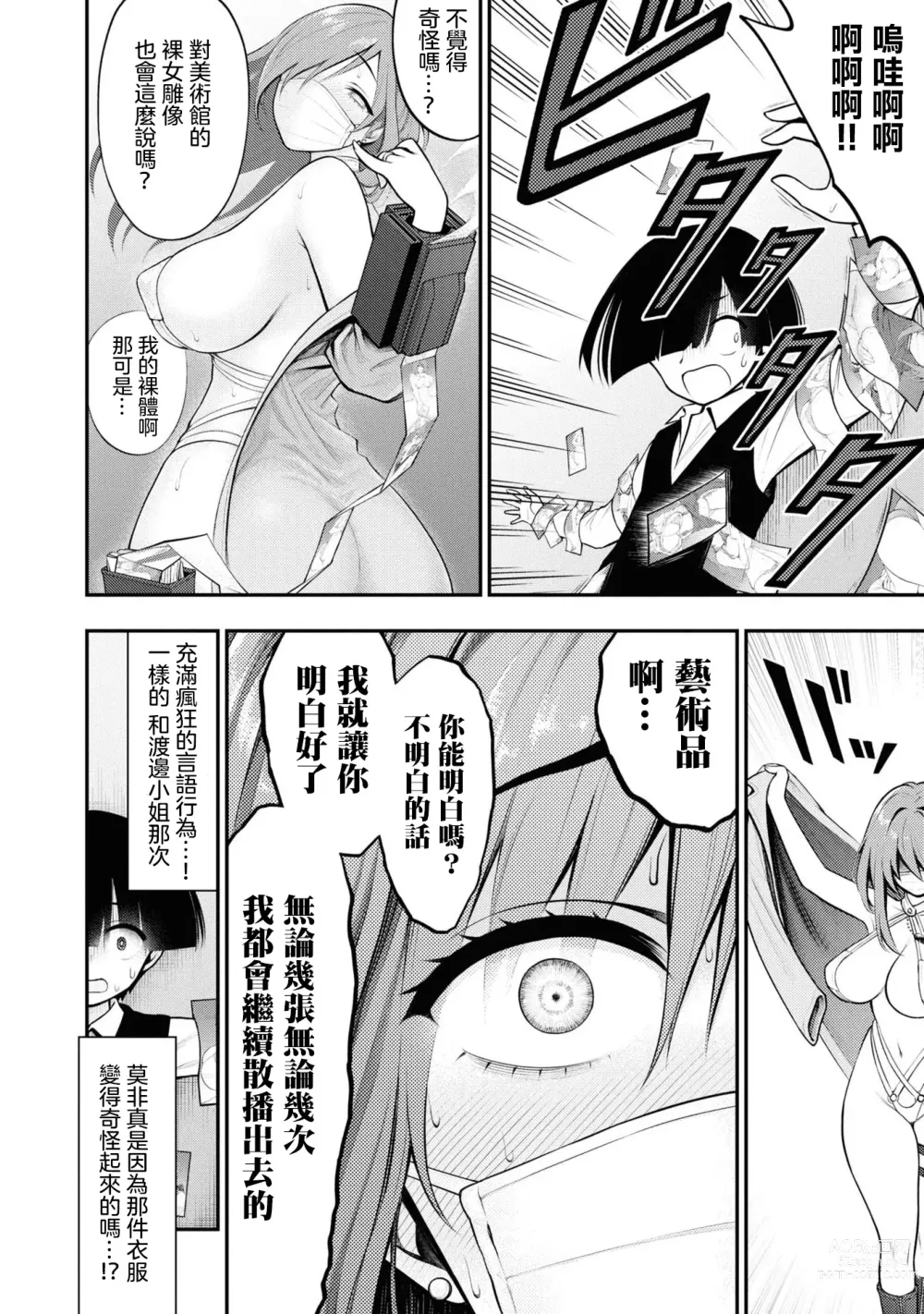 Page 81 of manga 淫獄小區 VOL.1