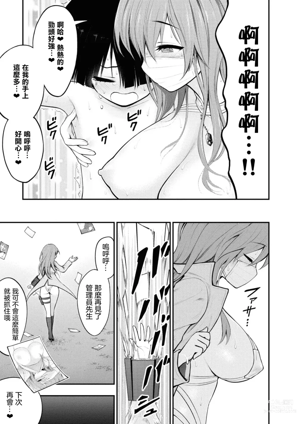 Page 84 of manga 淫獄小區 VOL.1