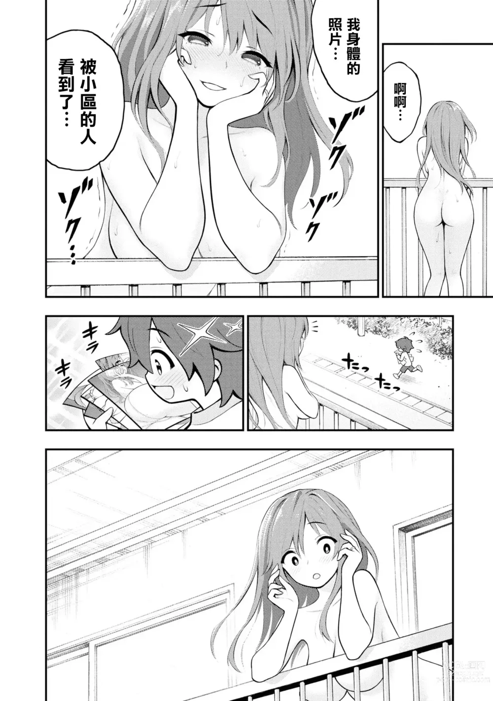 Page 87 of manga 淫獄小區 VOL.1