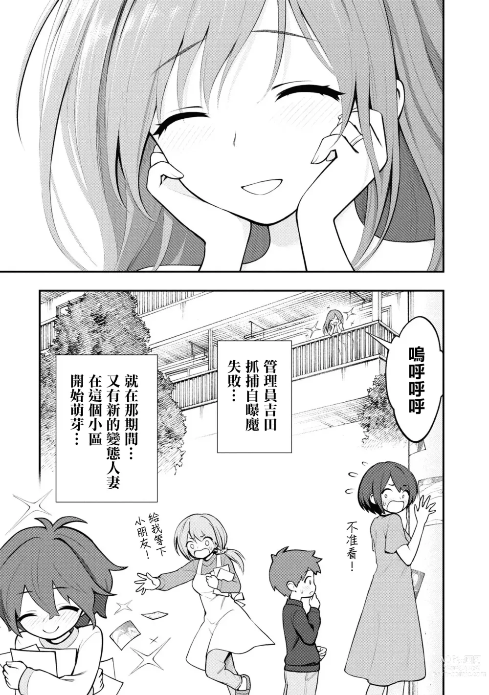 Page 88 of manga 淫獄小區 VOL.1