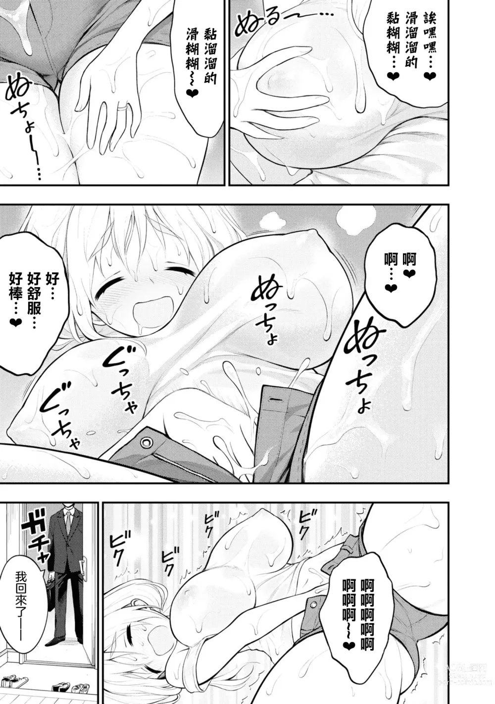 Page 92 of manga 淫獄小區 VOL.1