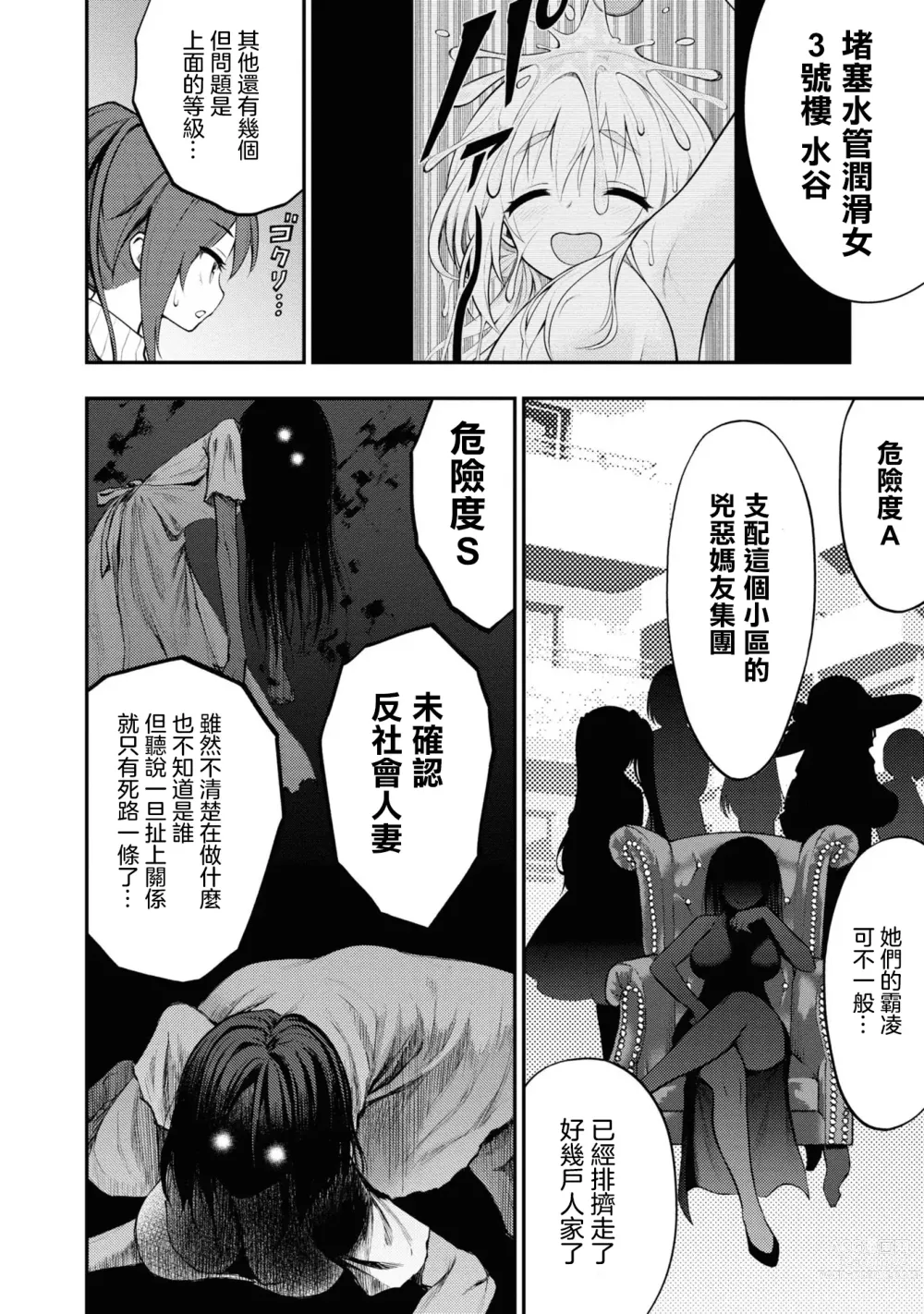 Page 99 of manga 淫獄小區 VOL.1