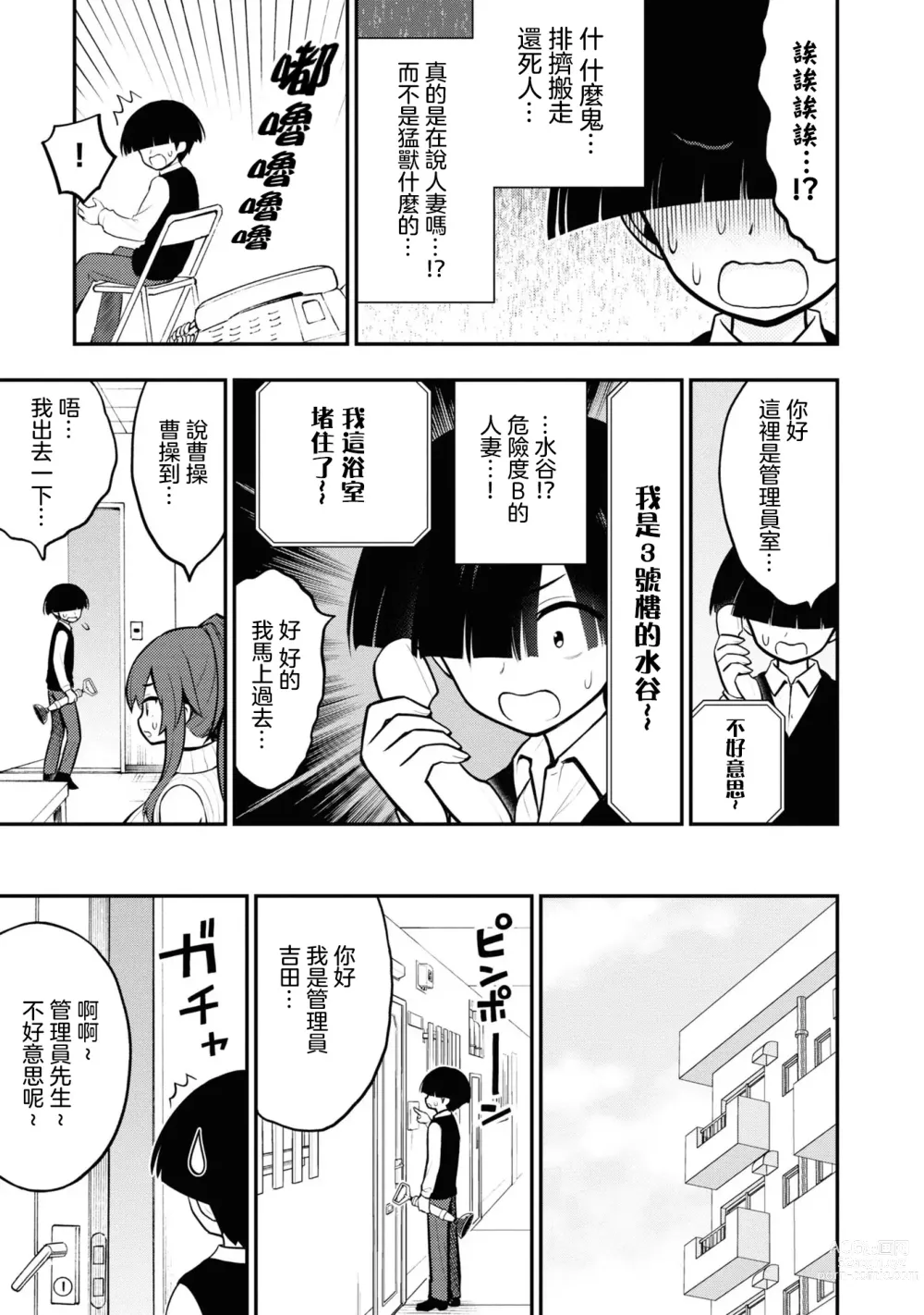 Page 100 of manga 淫獄小區 VOL.1