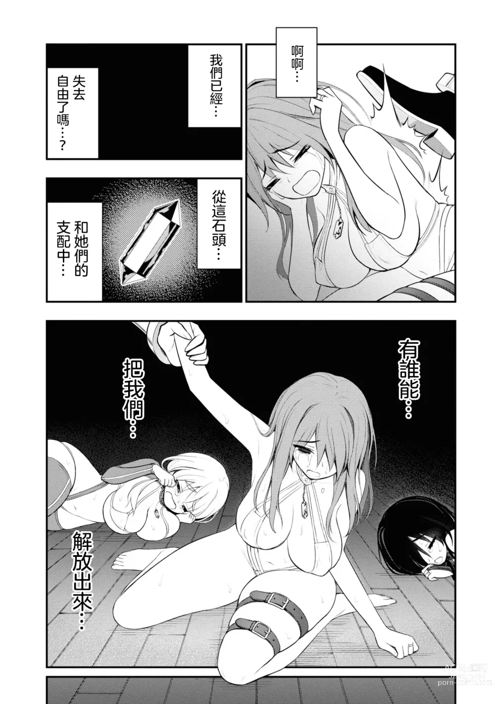 Page 103 of manga 淫獄小區 VOL.2