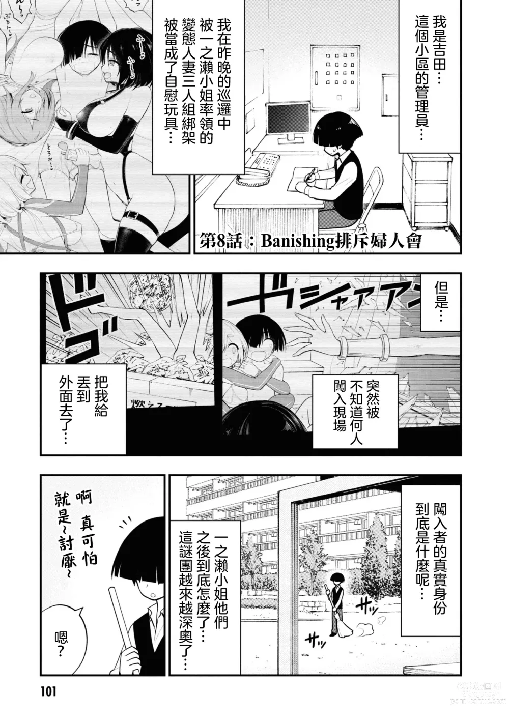 Page 106 of manga 淫獄小區 VOL.2