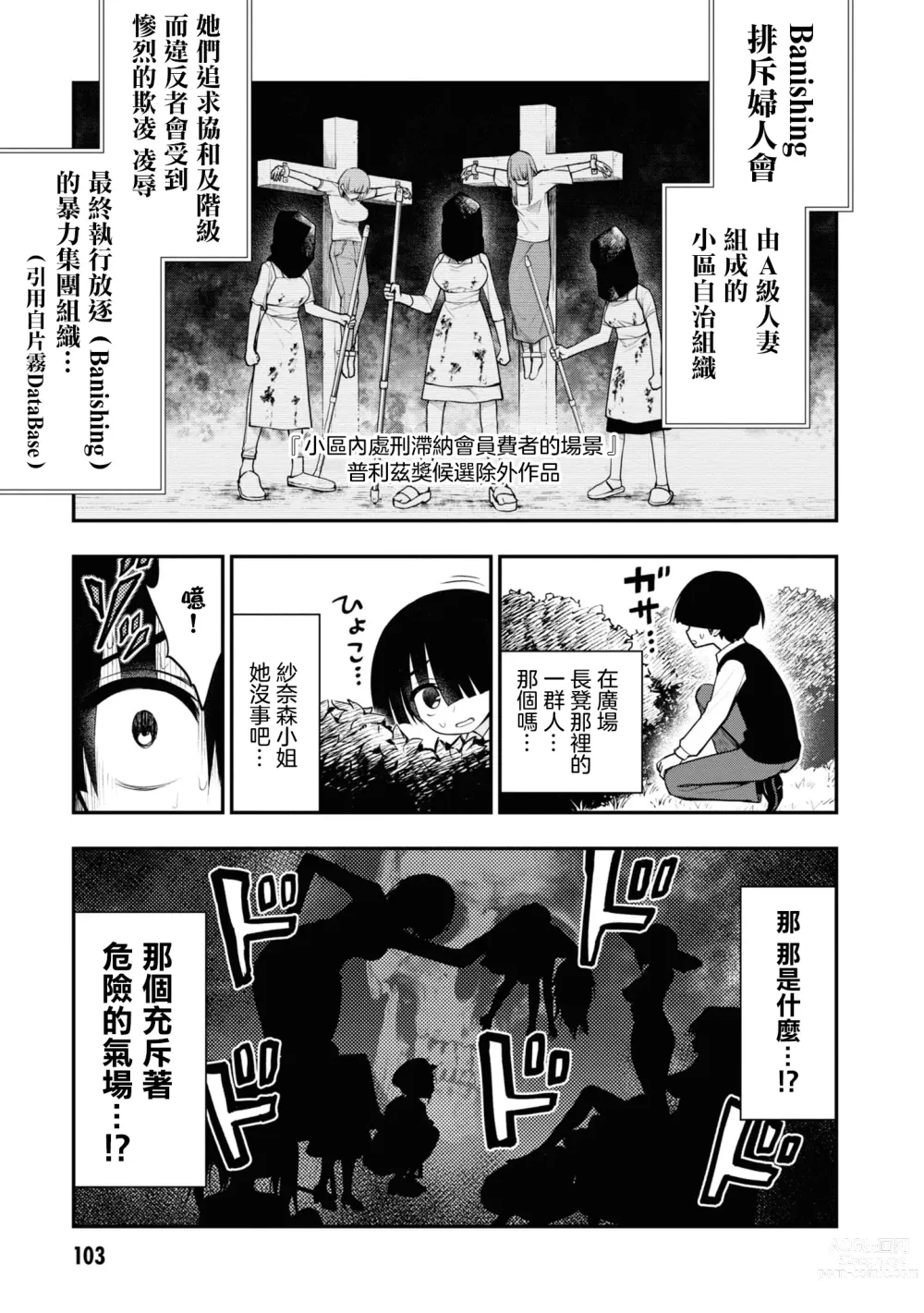 Page 108 of manga 淫獄小區 VOL.2