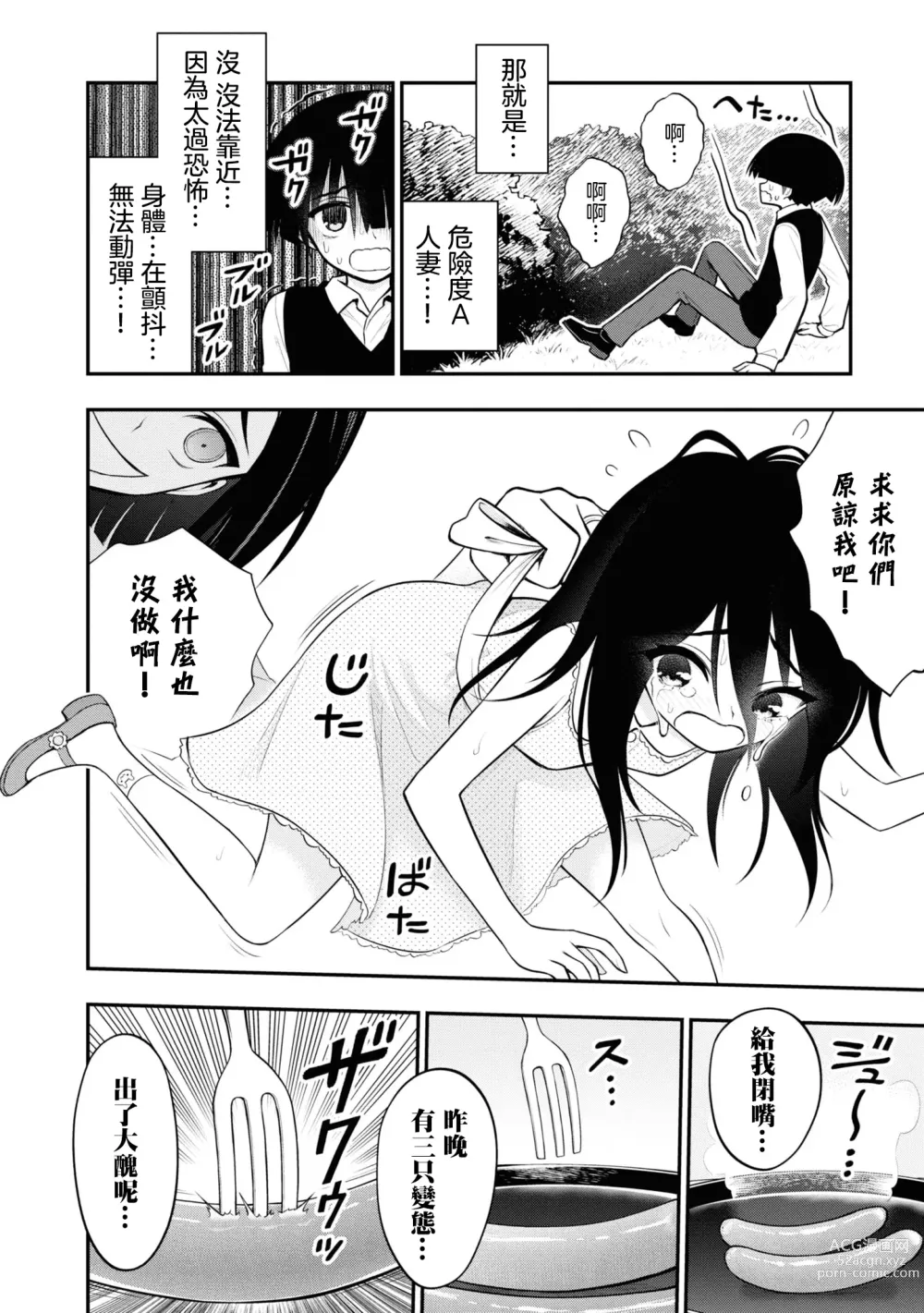 Page 110 of manga 淫獄小區 VOL.2