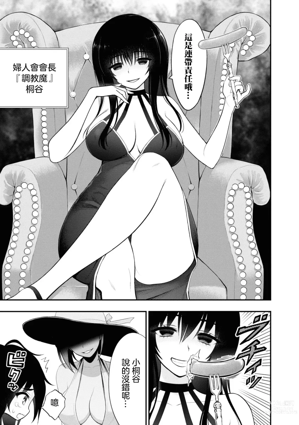 Page 111 of manga 淫獄小區 VOL.2