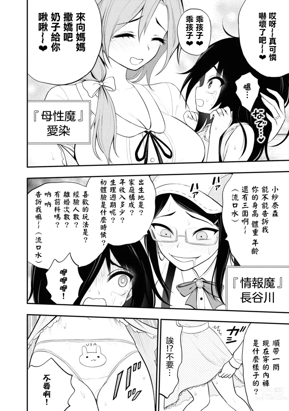 Page 114 of manga 淫獄小區 VOL.2