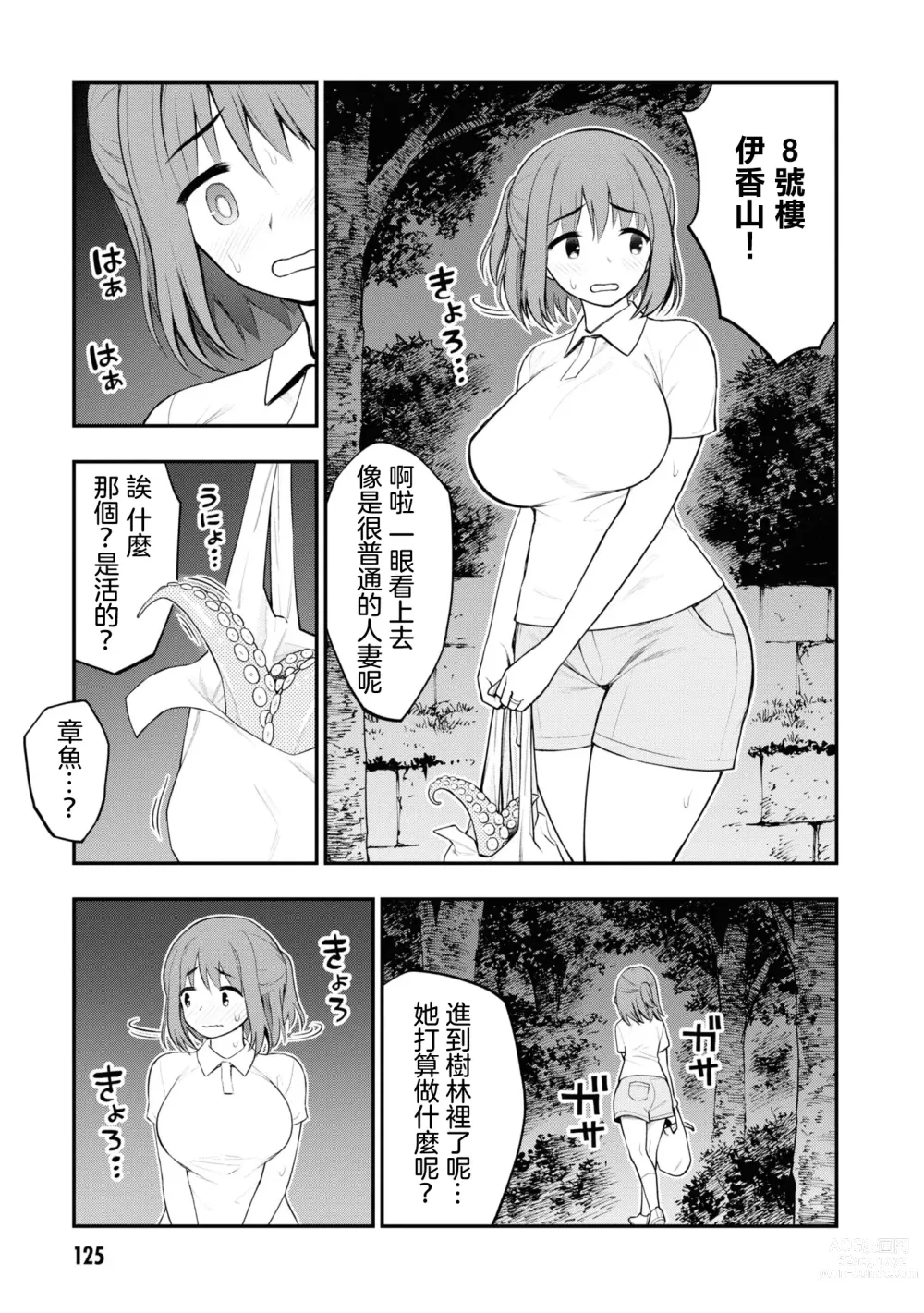 Page 129 of manga 淫獄小區 VOL.2