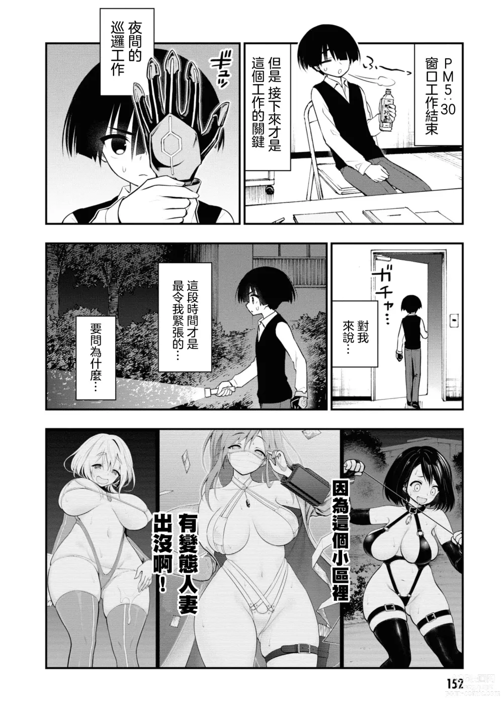 Page 157 of manga 淫獄小區 VOL.2