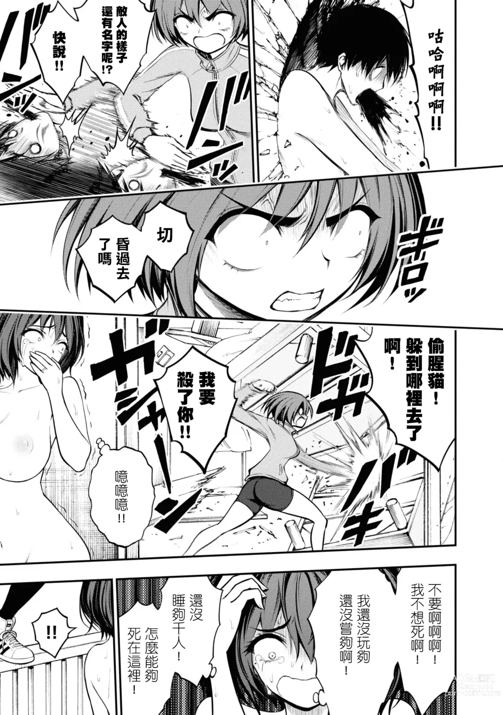 Page 21 of manga 淫獄小區 VOL.2