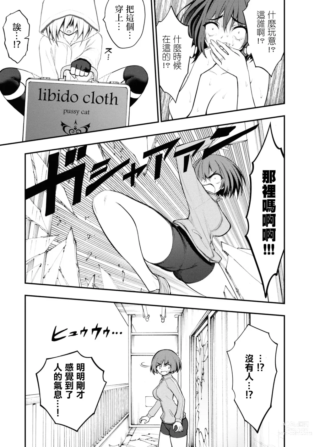 Page 23 of manga 淫獄小區 VOL.2