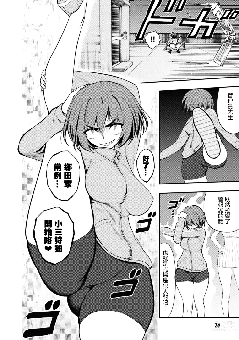 Page 32 of manga 淫獄小區 VOL.2