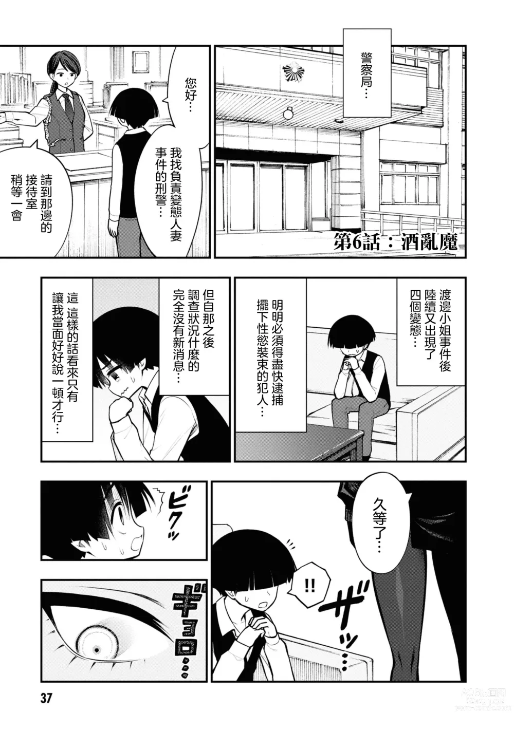 Page 41 of manga 淫獄小區 VOL.2