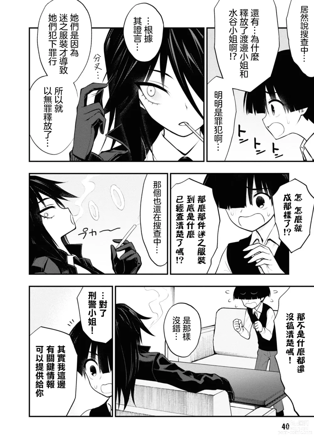 Page 44 of manga 淫獄小區 VOL.2